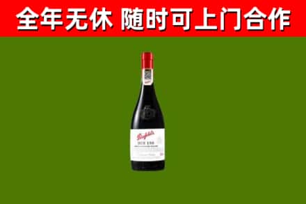 古浪县回收奔富红酒