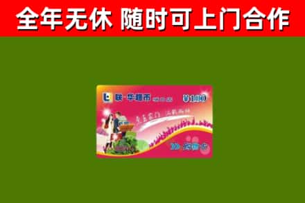古浪县烟酒回收超市卡.jpg